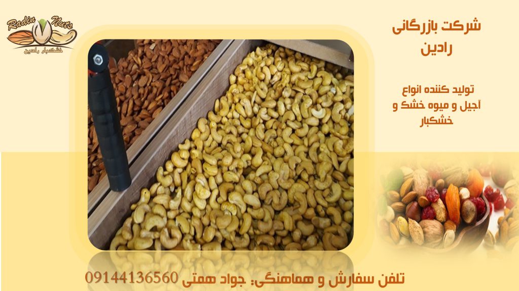 صادرات خشکبار ایران